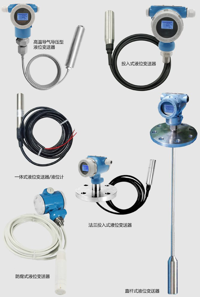 電纜投入式液位計產(chǎn)品分類圖